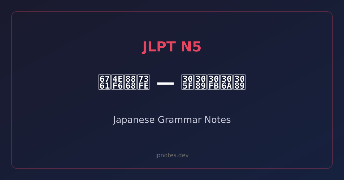 〜たら, 〜なら — JLPT N5 Japanese Grammar | Usage & Examples
