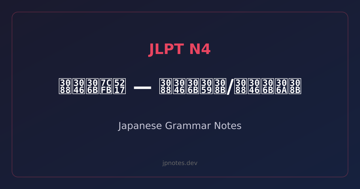 〜ようにする, 〜ようになる — JLPT N4 Japanese Grammar | Usage & Examples
